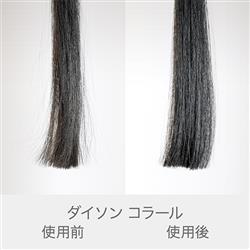 Dyson ヘアアイロン Dyson Corrale コラール フューシャ／ブライト