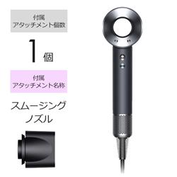 ヘアドライヤー Dyson Supersonic [Dyson スーパーソニック]【スムージングノズル付属】 HD08ULFBBNENT