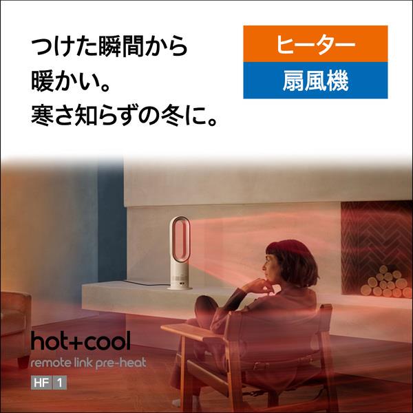 Dyson Dyson Hot+Cool HF1 [ホット＆クール/ホワイト シルバー] AM15WS