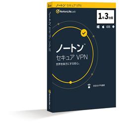 ノートン セキュア VPN 1年3台版