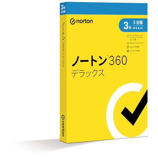 新品未開封　ノートン360デラックス3年3台版 丸ごとセキュリティ電話サポート付