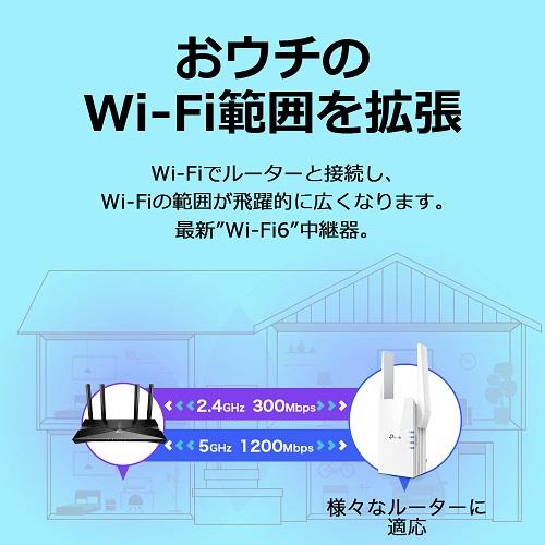 TPLink RE505X 【メーカー問わず使える！】Wi-Fi6対応無線LAN中継器 1201+300Mbps デュアルバンド 3年保証 |  ノジマオンライン