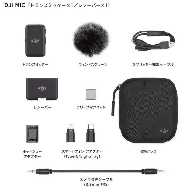 DJI DJI Mic(トランスミッター×1+レシーバー×1)ワイヤレス
