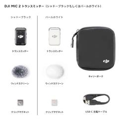 DJI DJI Mic 2 トランスミッター シャドーブラック DM1023 | ノジマ
