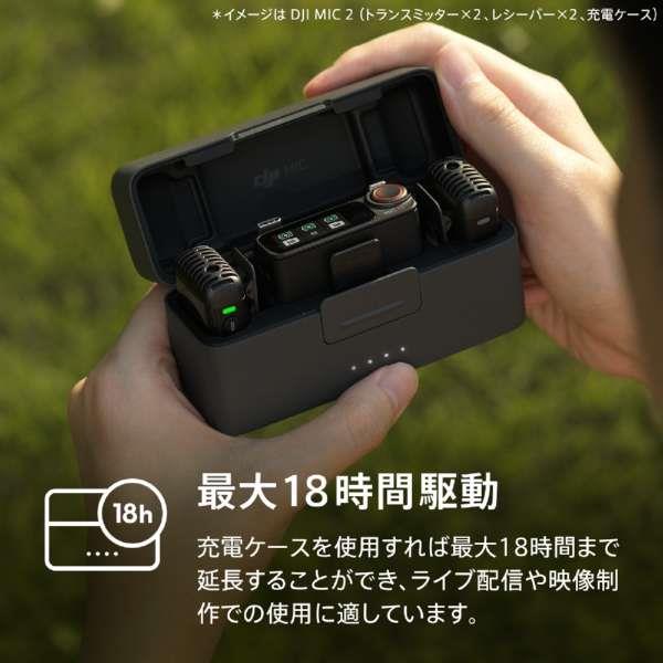 DJI DJI Mic 2(トランスミッター×1 + レシーバー×1) DM1022 | ノジマ