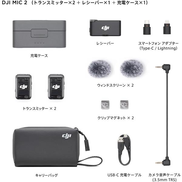 DJI DJI MIC2 DM1021 | ノジマオンライン