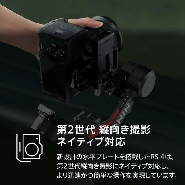 DJI DJI RS 4 カメラスタビライザー RS4001 | ノジマオンライン