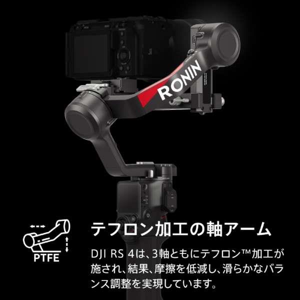 DJI DJI RS 4 カメラスタビライザー RS4001 | ノジマオンライン