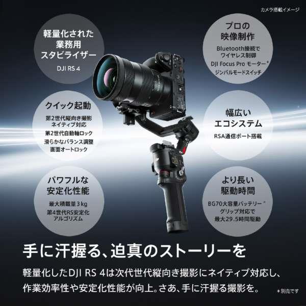 DJI DJI RS 4 コンボ カメラスタビライザー RS4002 | ノジマオンライン