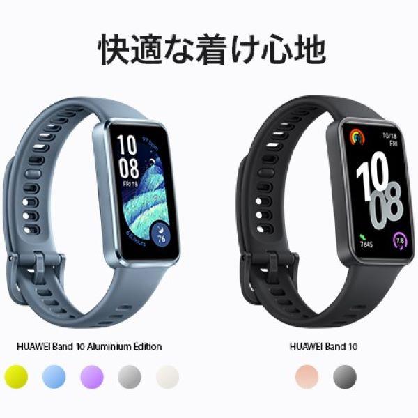HUAWEI スマートウォッチ HUAWEI Band 10 Aluminum Edition