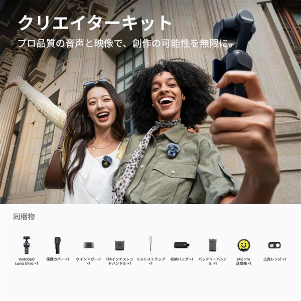 Insta360 Luna Ultraクリエイターバンドル コズミックブラック