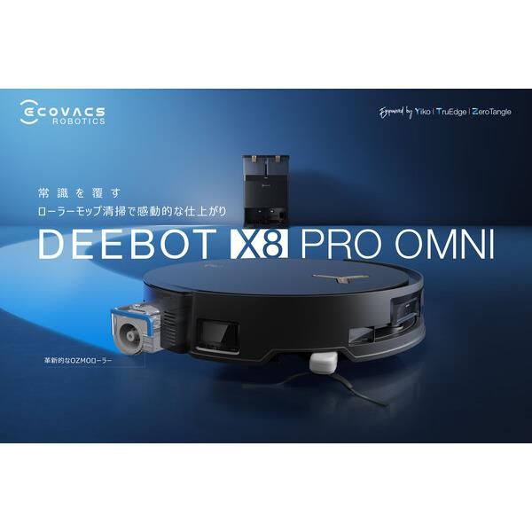 ECOVACS DEX5614EE ロボットクリーナー DEEBOT X8 PRO OMNI