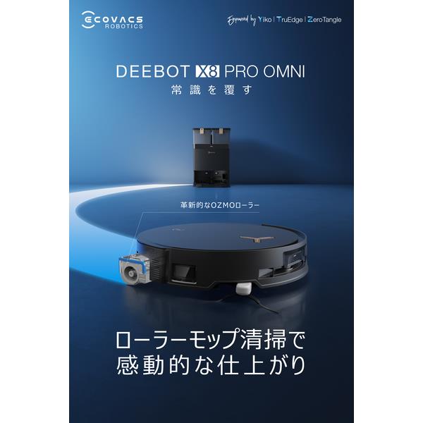 ECOVACS DEX5614EE ロボットクリーナー DEEBOT X8 PRO OMNI ECOVACS DEX5614EE ロボットクリーナー DEEBOT X8 PRO OMNI