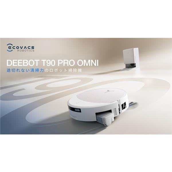 エコバックス DEEBOT T90 PRO OMNI DEX9512EE | ノジマオンライン