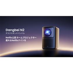 Dangbei N2-GR-ACBD01 Dangbei N2 プロジェクター 専用スタンド Dangbei N2-GR-ACBD01 Dangbei N2 プロジェクター 専用スタンド