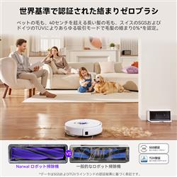 Narwal Freo X Plus(ナーワルフレオ X プラス)ロボット掃除機 | ノジマ