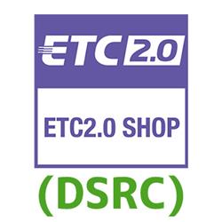 【必要書類到着後3営業日ほどでセットアップ！】 ETC2.0対応 DSRCセットアップ申し込み 必要書類を送るだけ DSRC-SETUP