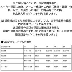 【後加入専用ページ】5年保証プレミアム　A P152972A