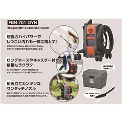 IRIS JK-FBN-701-DYN 高圧洗浄機【ハイパワー最大吐出圧力13.5