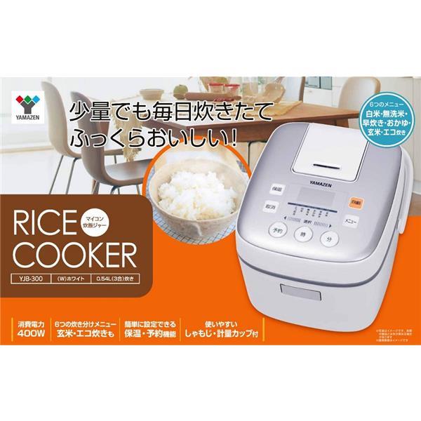 YAMAZEN JK-YJB-300-W マイコン式炊飯器【3合/ホワイト】 | ノジマオンライン