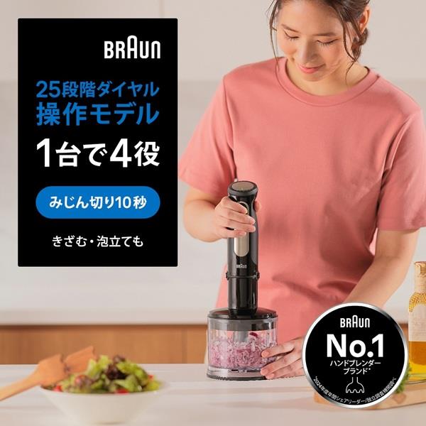 ブラウン マルチクイック 5 Pro ハンドブレンダー [1台4約/400W/お