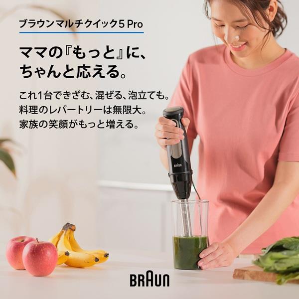ブラウン マルチクイック 5 Pro ハンドブレンダー [1台4約/400W/お