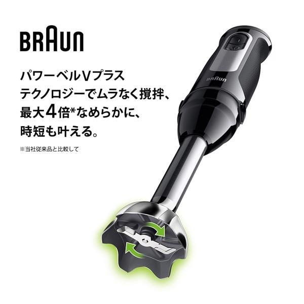 ブラウン マルチクイック 5 Pro ハンドブレンダー [1台4約/400W/お