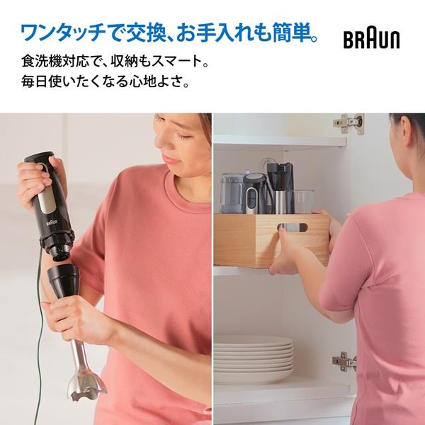 ブラウン マルチクイック 5 Pro ハンドブレンダー [1台4約/400W/お