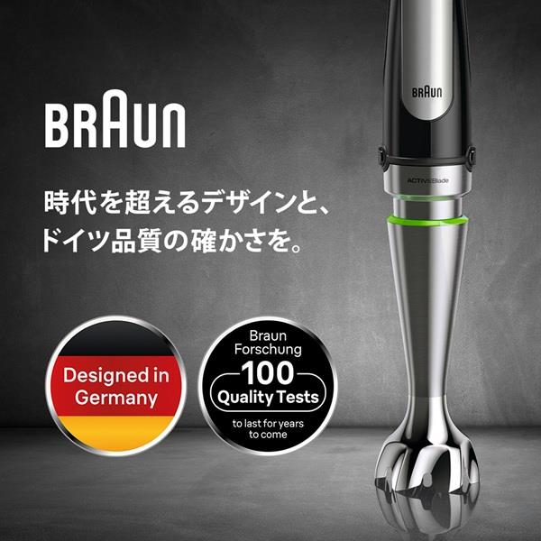 ブラウン マルチクイック 7 ハンドブレンダー [1台6役/400W/おろし