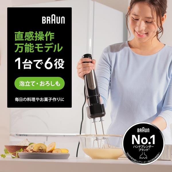 ブラウン マルチクイック 7 ハンドブレンダー [1台6役/400W/おろし