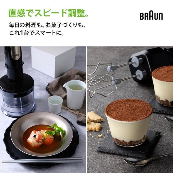 ブラウン マルチクイック 7 ハンドブレンダー [1台6役/400W/おろし