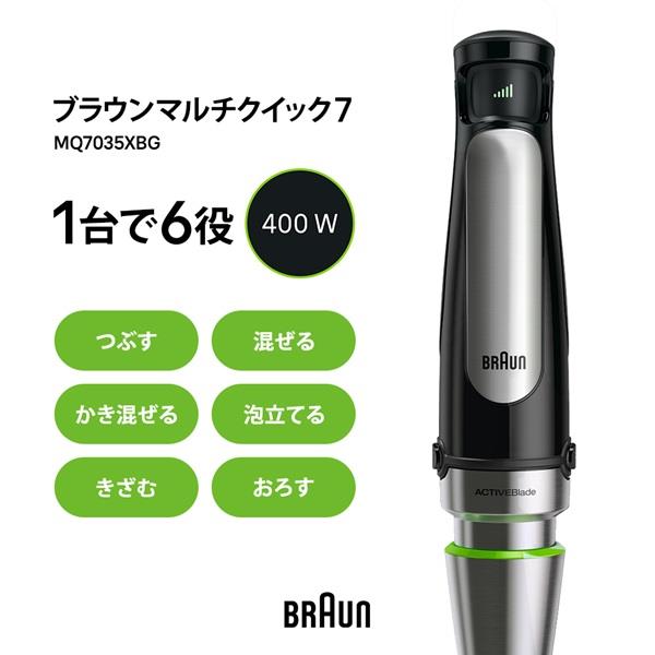 ブラウン マルチクイック 7 ハンドブレンダー [1台6役/400W/おろし
