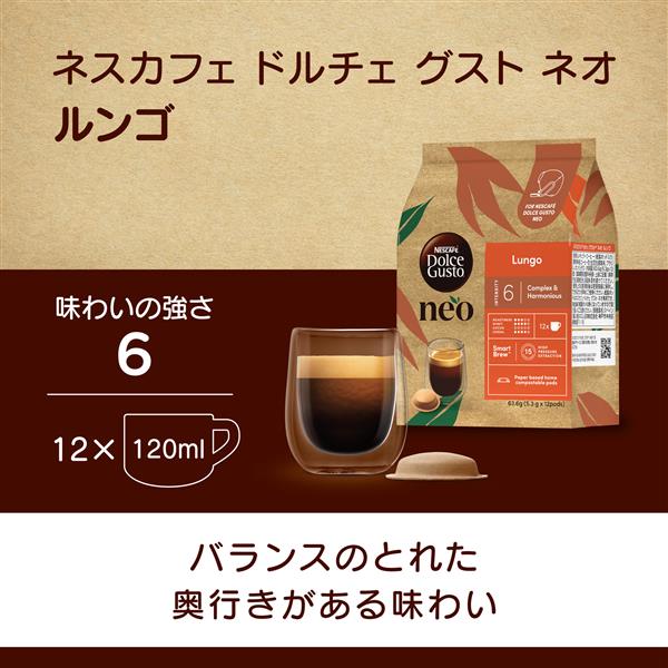 ネスレ ドルチェグストネオ専用ポッド12Pルンゴ 12杯分 高圧