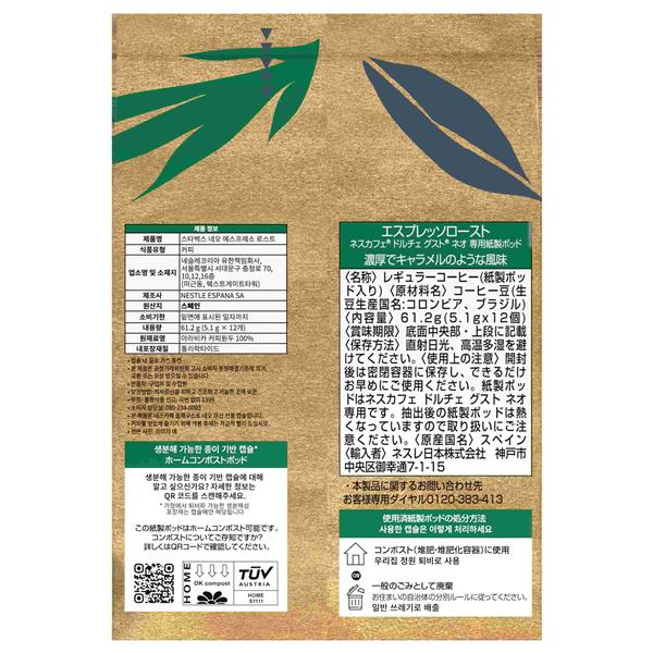 ネスレ ドルチェグストネオ専用ポッド12Pエスプレッソロースト 12杯分