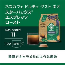 ネスレ ドルチェグストネオ専用ポッド12Pエスプレッソロースト 12杯分