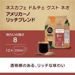 ネスレ日本 NEOAMR121