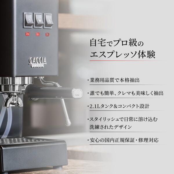 GAGGIA GAGGIA ガジア セミオートエスプレッソマシン CLASSIC evo pro