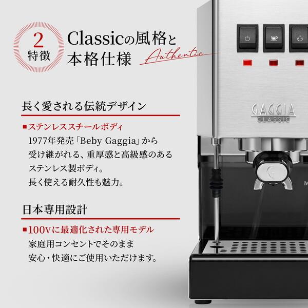 GAGGIA GAGGIA ガジア セミオートエスプレッソマシン CLASSIC evo pro
