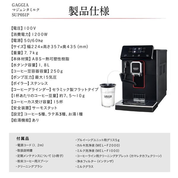GAGGIA GAGGIA ガジア 全自動コーヒーマシン MAGENTA MILK (マジェンタ