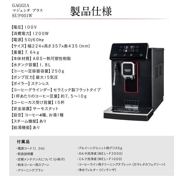 GAGGIA GAGGIA ガジア 全自動コーヒーマシン MAGENTA PLUS (マジェンタ