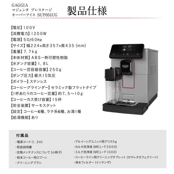 GAGGIA GAGGIA ガジア 全自動コーヒーマシン MAGENTA PRESTIGE OVER