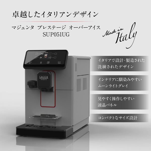 GAGGIA GAGGIA ガジア 全自動コーヒーマシン MAGENTA PRESTIGE OVER