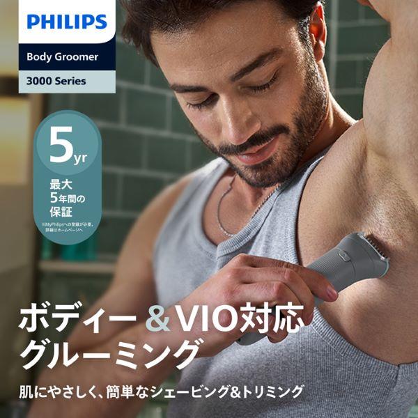 フィリップス ボディーグルーマー Body Groomer Series 3000 BG3480-15