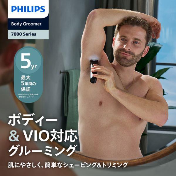 PHILIPS BG7470/15 ボディーグルーマー 最新　シリーズ 体毛 フィリップス ボディーグルーマー Body Groomer 7000 Series BG7470-15