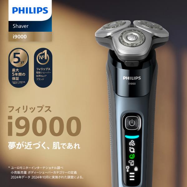 フィリップス シェーバー [i9000シリーズ /クレイブルー] X9001-05