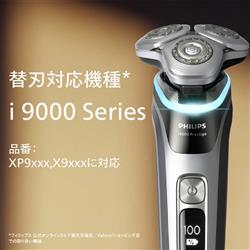 PHILIPS シェーバー用替刃 i9000series対応 SH92-51 | ノジマオンライン