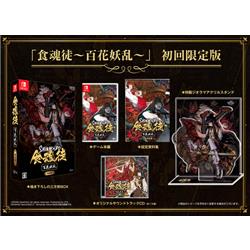 Switch】 食魂徒（シクホンド）～百花妖乱～ 初回限定版 | ノジマ