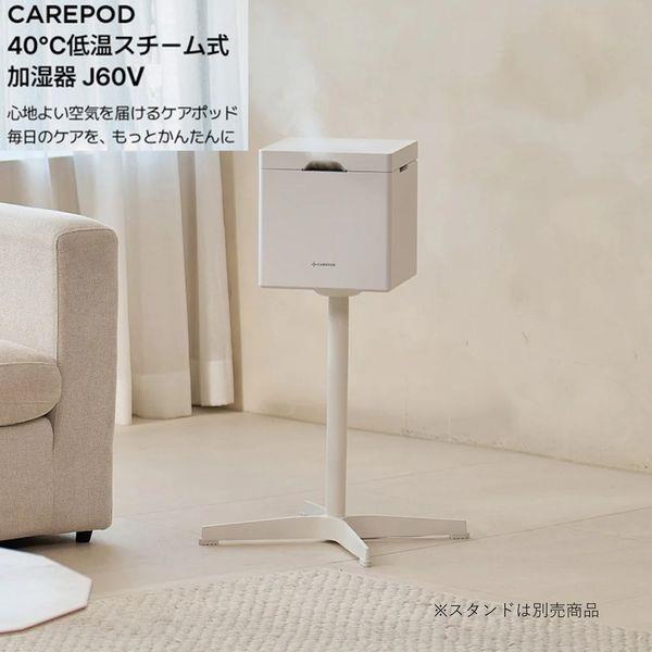CAREPOD （J60V）置き型加湿器 ホワイト ケアポッド Carepod Cube plus キューブハイブリッド式ステンレス加湿