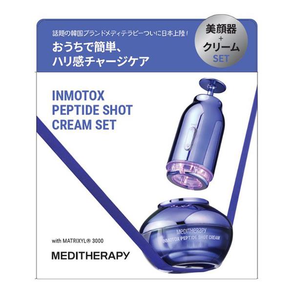MEDITHERAPY インモトックス サクションジェット & ペプチドショット