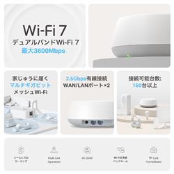 TP-Link Deco BE25 BE3600 Wi-Fi 7システム 2P Deco BE25 | BE3600 デュアルバンドメッシュWi-Fi 7システム